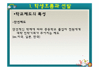 [교육사회] 교육선발과 시험-6