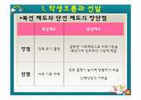 [교육사회] 교육선발과 시험-7