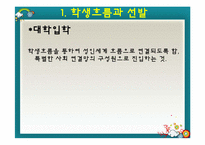 [교육사회] 교육선발과 시험-8