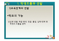 [교육사회] 교육선발과 시험-9