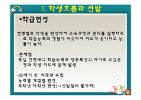 [교육사회] 교육선발과 시험-10