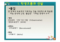 [교육사회] 교육선발과 시험-12
