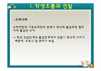 [교육사회] 교육선발과 시험-13