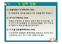[교육사회] 교육선발과 시험-16