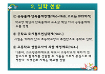 [교육사회] 교육선발과 시험-17