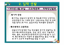 [교육사회] 교육선발과 시험-19