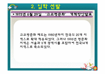 [교육사회] 교육선발과 시험-20