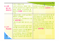 [유아교육론] 표준보육과정과 유치원교육과정-8