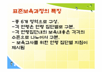 [유아교육론] 표준보육과정과 유치원교육과정-15
