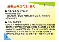 [유아교육론] 표준보육과정과 유치원교육과정-16