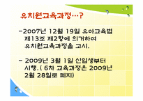 [유아교육론] 표준보육과정과 유치원교육과정-17