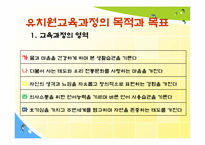 [유아교육론] 표준보육과정과 유치원교육과정-18