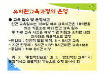 [유아교육론] 표준보육과정과 유치원교육과정-20
