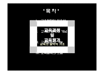 교육의 철학적 기초-3