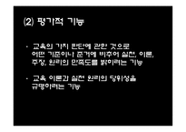 교육의 철학적 기초-12
