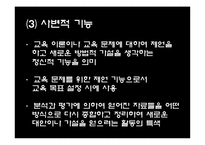 교육의 철학적 기초-14