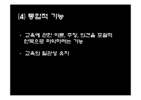 교육의 철학적 기초-16