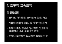 교육의 철학적 기초-19