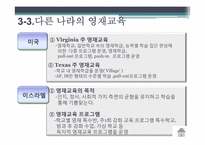 [특수교육] 영재아동-19
