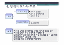 [특수교육] 영재아동-20