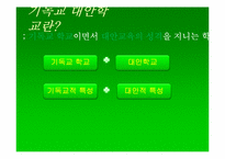 기독교대안학교 -독수리 기독중고등학교 탐방-3