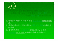 기독교대안학교 -독수리 기독중고등학교 탐방-6
