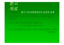 기독교대안학교 -독수리 기독중고등학교 탐방-19