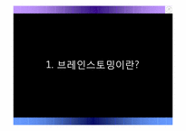 [교육공학] 효과적인 브레인스토밍(brainstorming) 활용수업-2