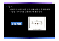 [교육공학] 효과적인 브레인스토밍(brainstorming) 활용수업-3