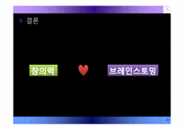 [교육공학] 효과적인 브레인스토밍(brainstorming) 활용수업-16