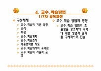 [초등체육교육] 체육과 신, 구 교육과정 비교 -7차 교육과정과 개정 7차 교육과정을 중심으로-11