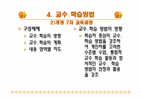 [초등체육교육] 체육과 신, 구 교육과정 비교 -7차 교육과정과 개정 7차 교육과정을 중심으로-12