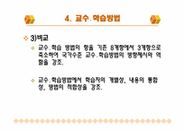 [초등체육교육] 체육과 신, 구 교육과정 비교 -7차 교육과정과 개정 7차 교육과정을 중심으로-13