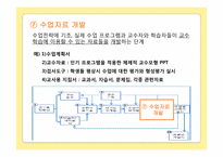 [교육공학] 딕케리 Dick & Carey 모형-11