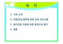 [아동 건강 교육] 시설방문-2