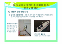 [아동 건강 교육] 시설방문-15