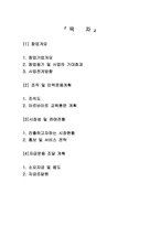 코인노래방 사업계획서-2