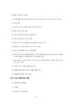 코인노래방 사업계획서-10