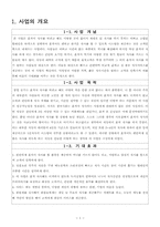 [사업계획서] 혼자서 식사하는 식당 사업계획서-2