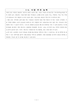 [사업계획서] 혼자서 식사하는 식당 사업계획서-3