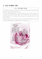 [사업계획서] 혼자서 식사하는 식당 사업계획서-4