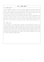 [사업계획서] 혼자서 식사하는 식당 사업계획서-5