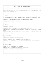 [사업계획서] 혼자서 식사하는 식당 사업계획서-6