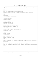 [사업계획서] 혼자서 식사하는 식당 사업계획서-7