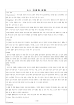 [사업계획서] 혼자서 식사하는 식당 사업계획서-15