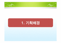 3D 감성 어플리케이션 제작, 공급 사업계획서-3