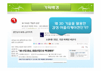 3D 감성 어플리케이션 제작, 공급 사업계획서-4