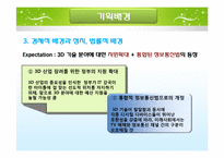 3D 감성 어플리케이션 제작, 공급 사업계획서-7