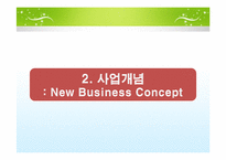 3D 감성 어플리케이션 제작, 공급 사업계획서-8