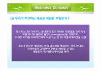 3D 감성 어플리케이션 제작, 공급 사업계획서-9
